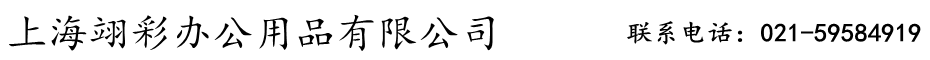 上海翊彩辦公用品有限公司官網(wǎng)